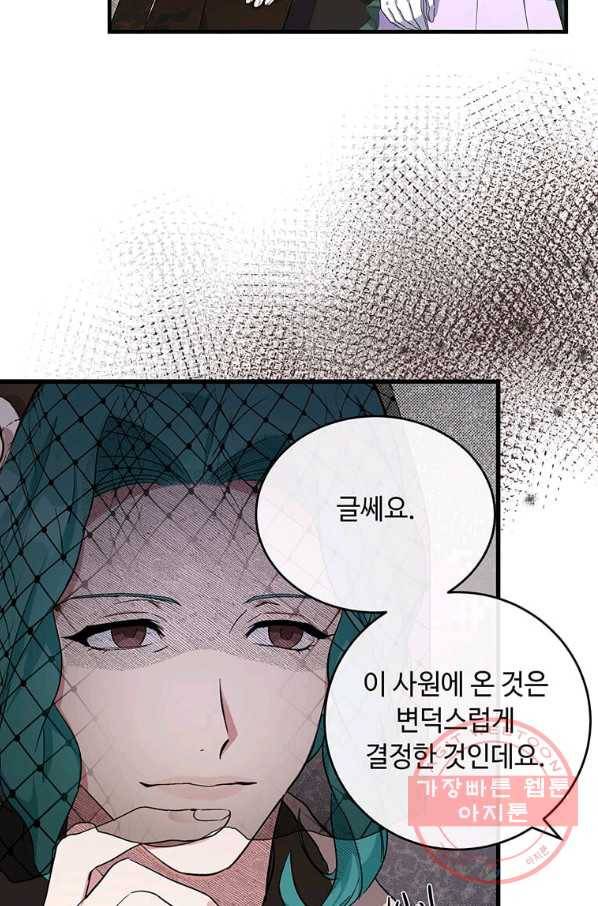 악녀는 두 번 산다 93화 13