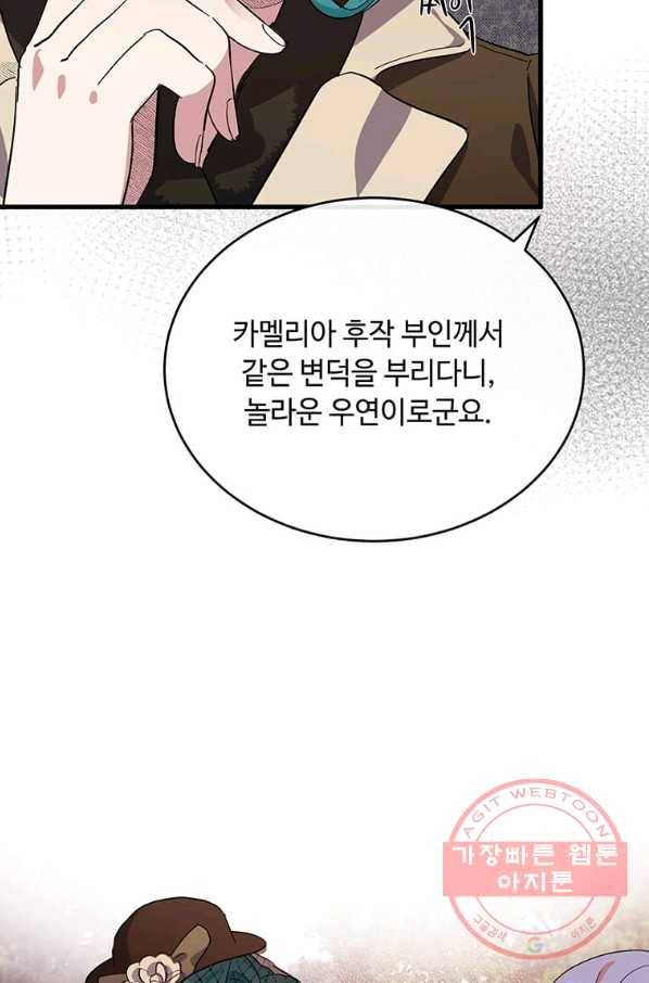 악녀는 두 번 산다 93화 14