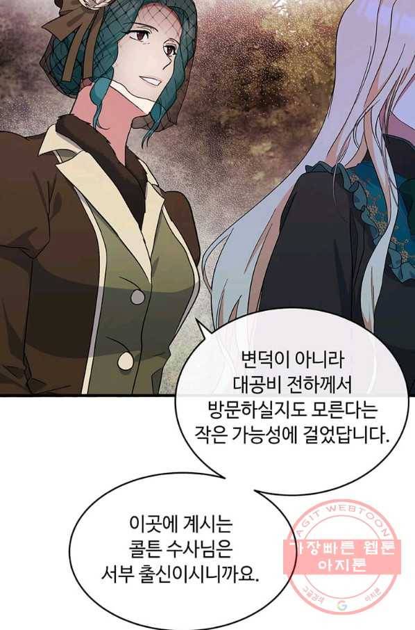 악녀는 두 번 산다 93화 15
