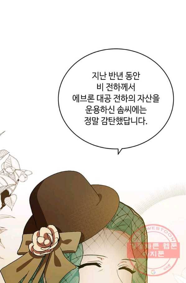 악녀는 두 번 산다 93화 19