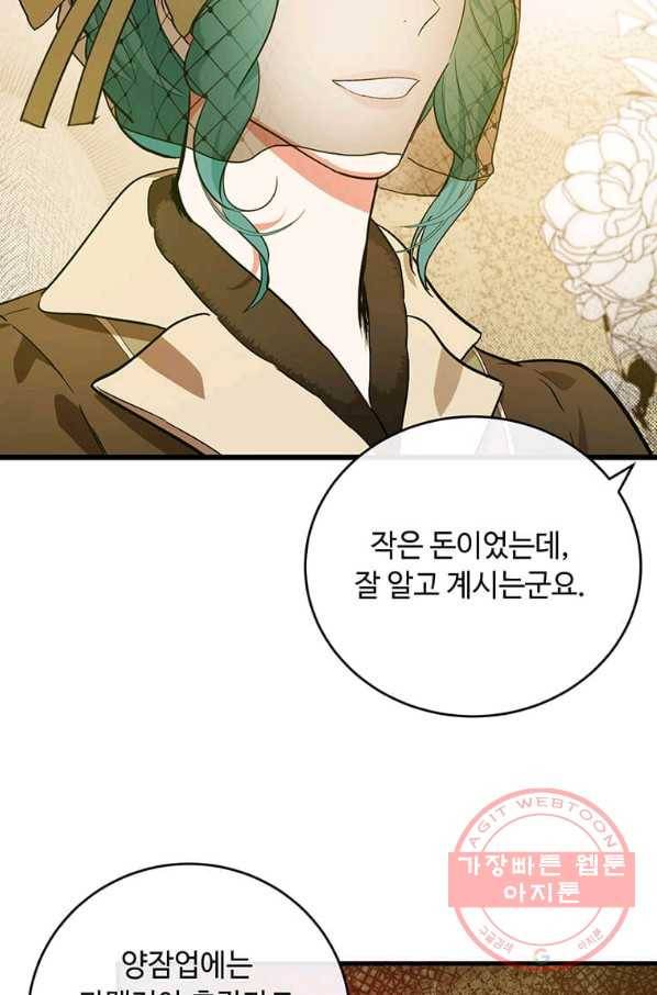 악녀는 두 번 산다 93화 20
