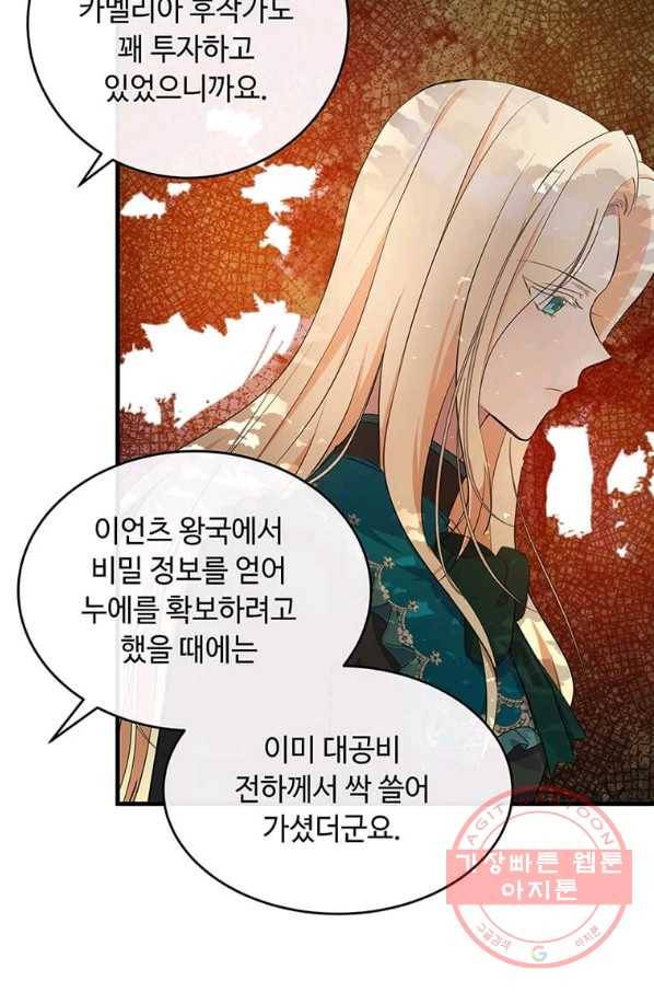 악녀는 두 번 산다 93화 21