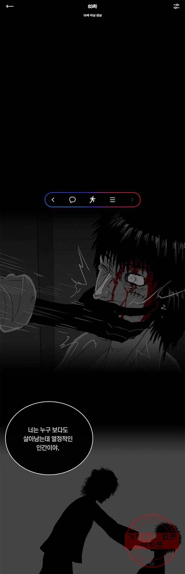 멸종인간 83화 1