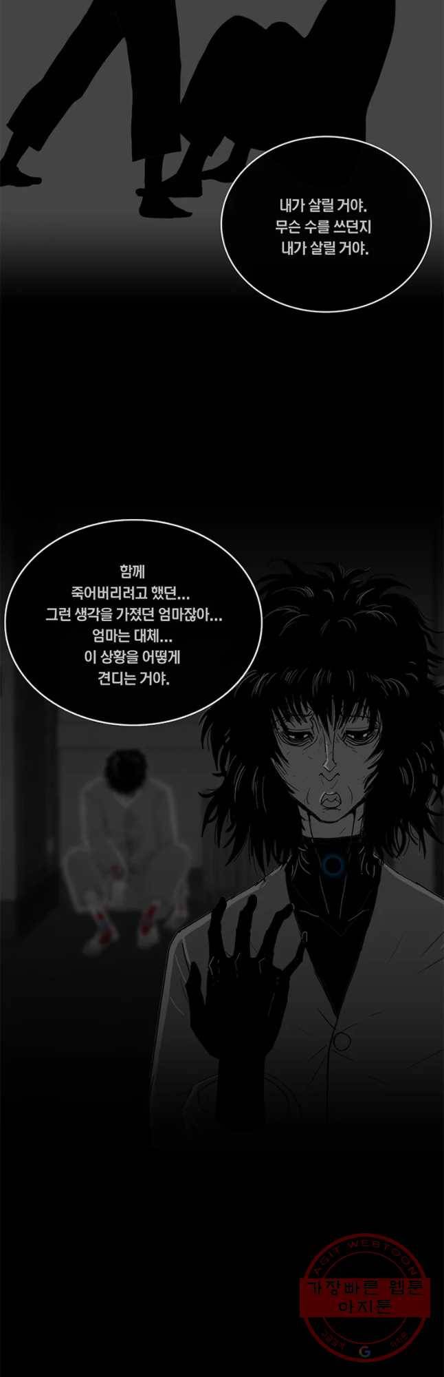 멸종인간 83화 2