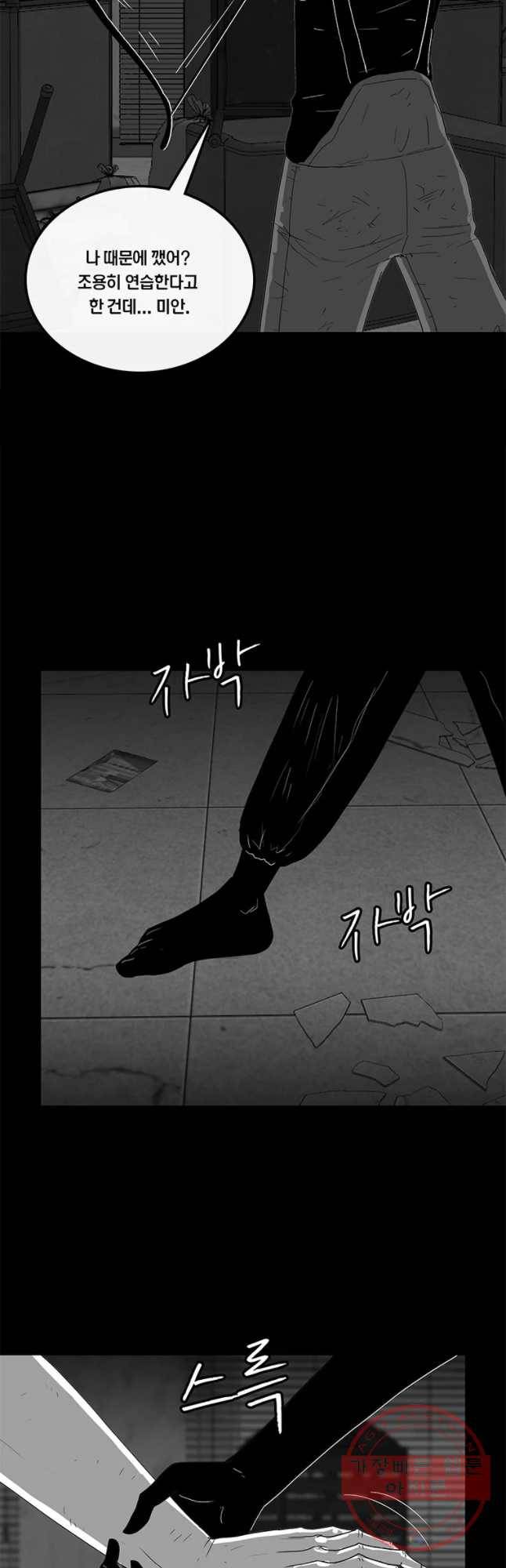 멸종인간 83화 4