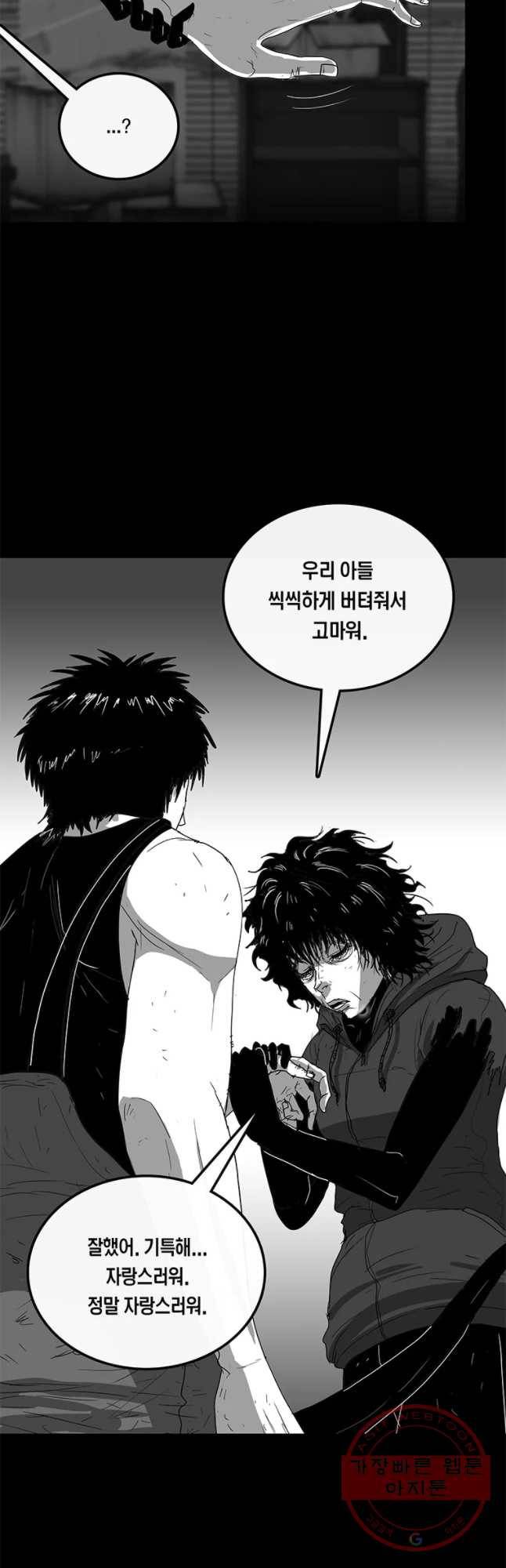 멸종인간 83화 5