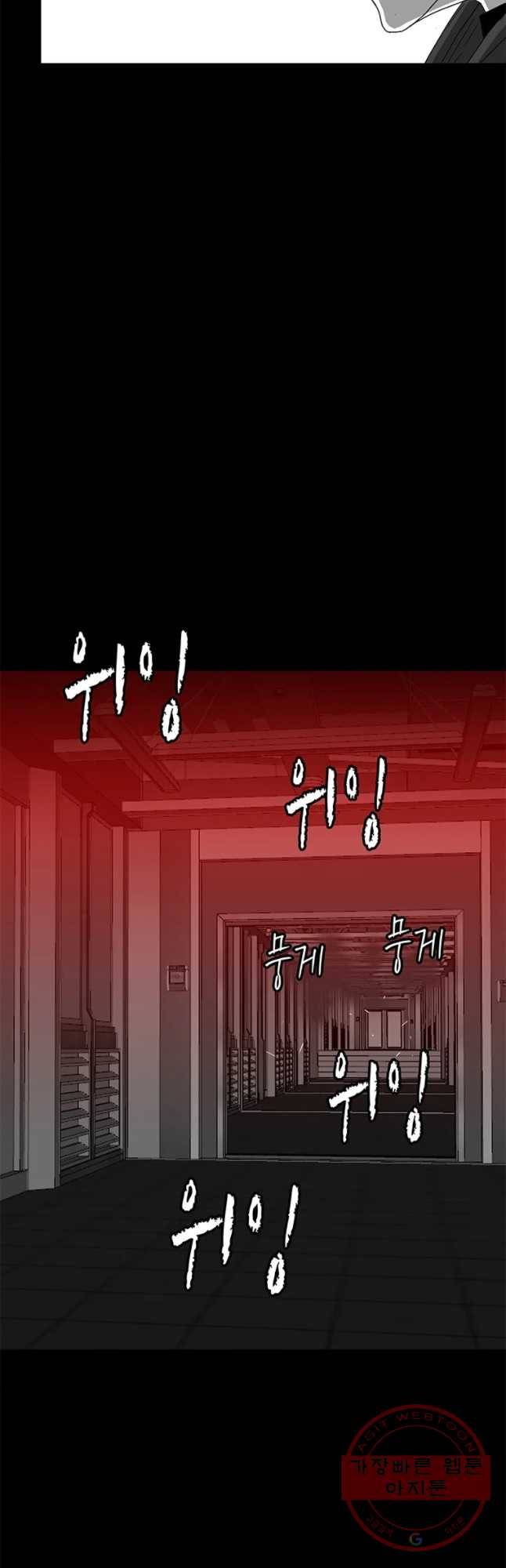 멸종인간 83화 8