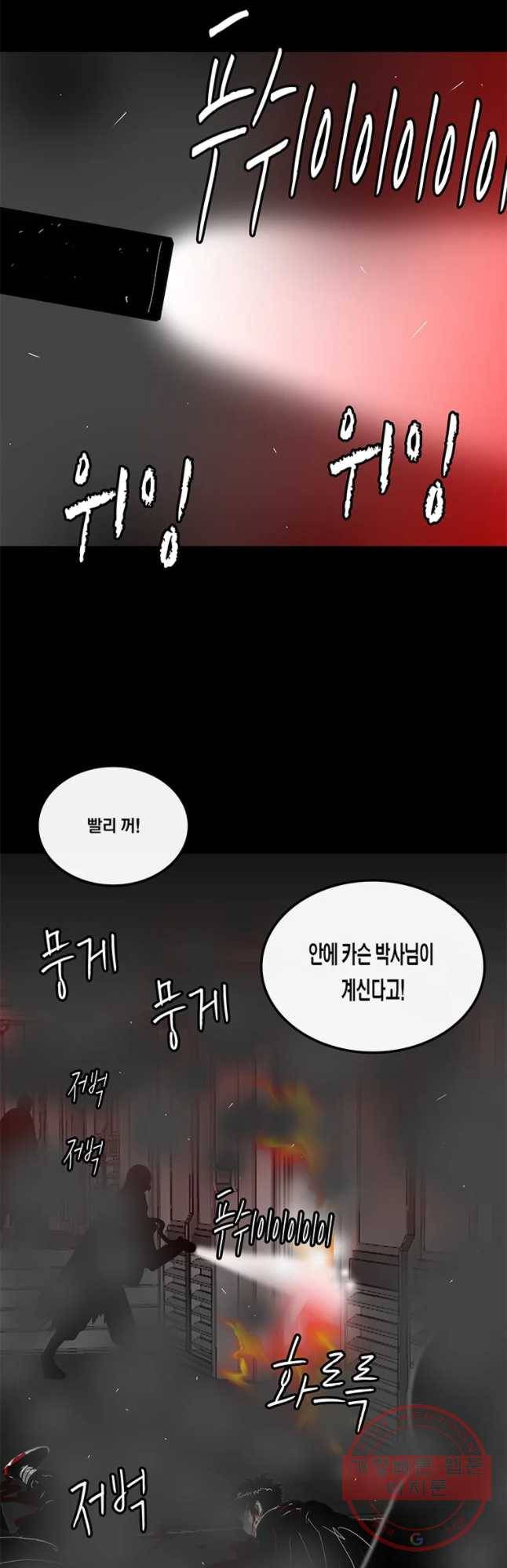 멸종인간 83화 9