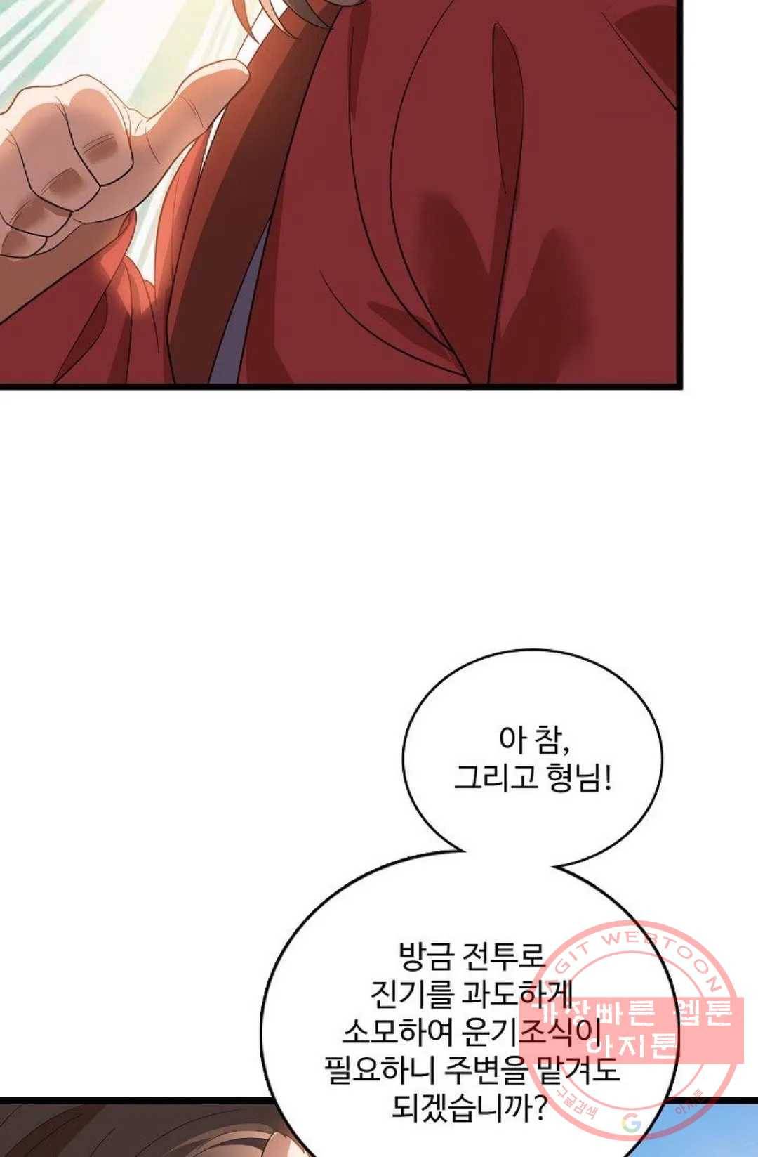 주재삼계 104화 5