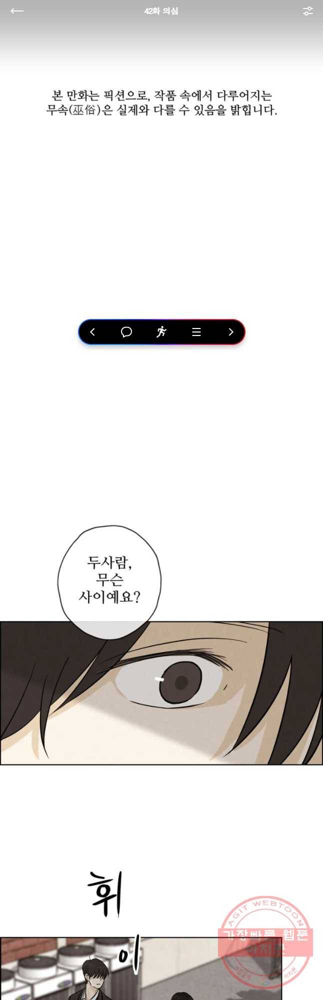 신랑이 사라졌다 42화 의심 1