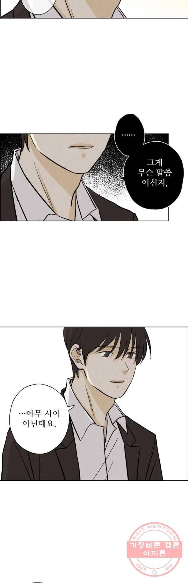 신랑이 사라졌다 42화 의심 3