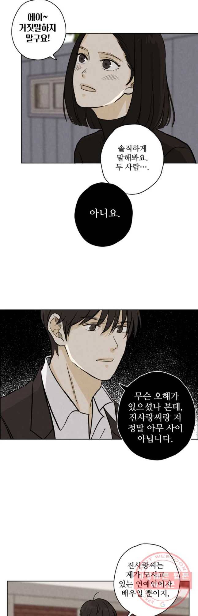 신랑이 사라졌다 42화 의심 4