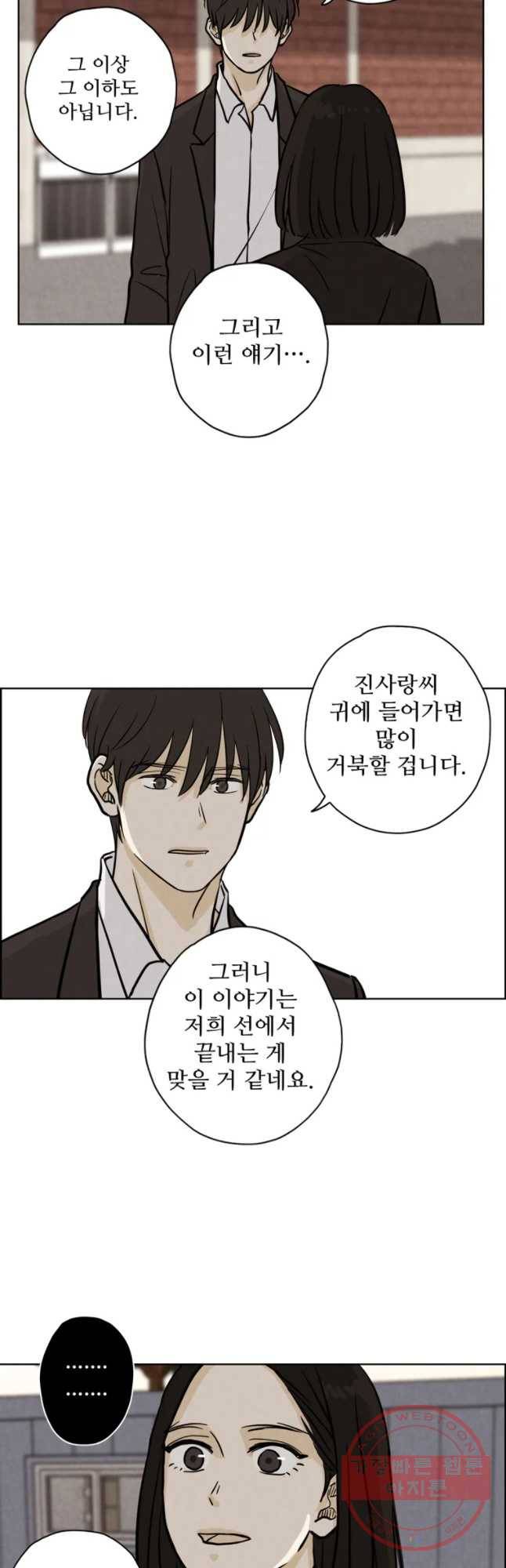 신랑이 사라졌다 42화 의심 5