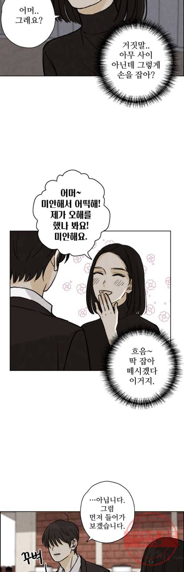 신랑이 사라졌다 42화 의심 6