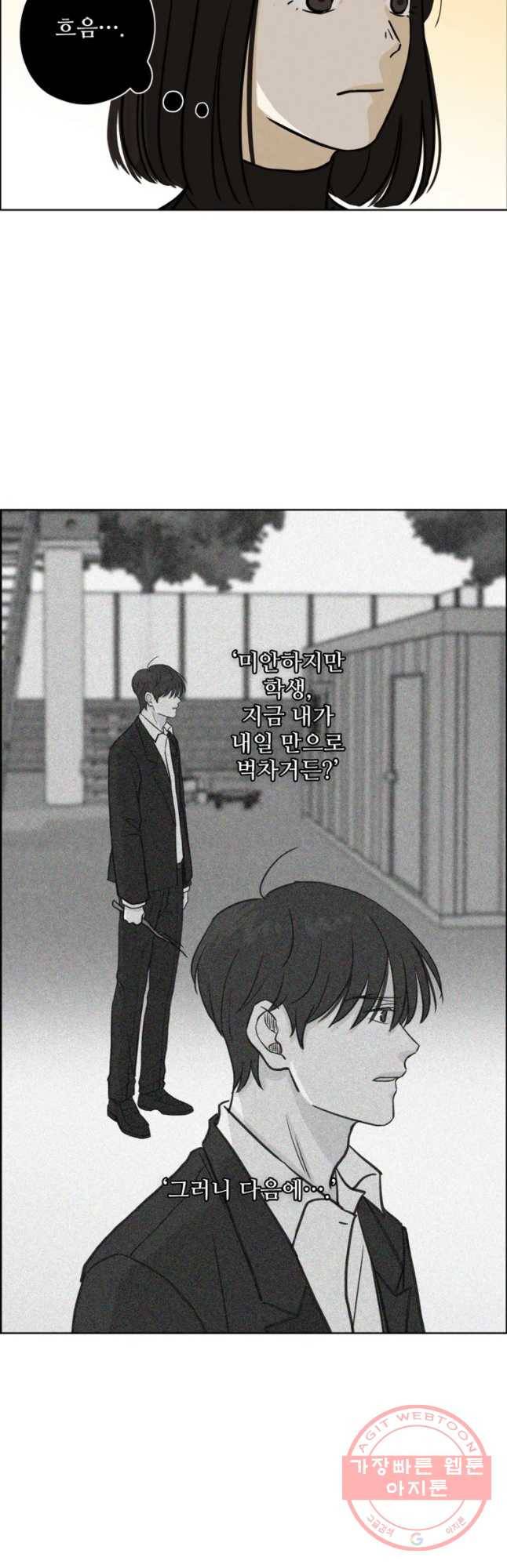 신랑이 사라졌다 42화 의심 9