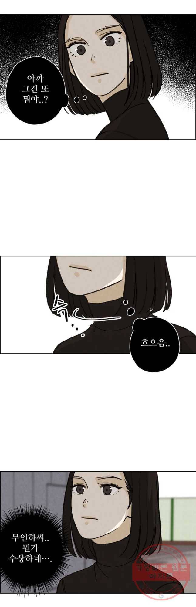 신랑이 사라졌다 42화 의심 10