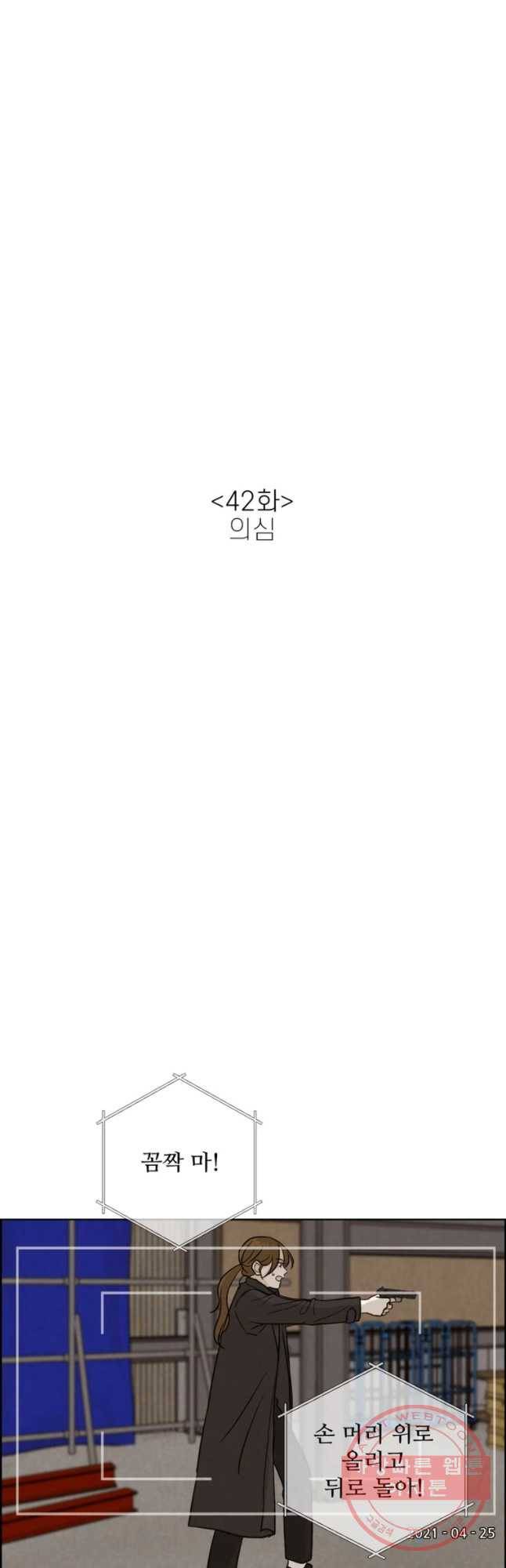 신랑이 사라졌다 42화 의심 11