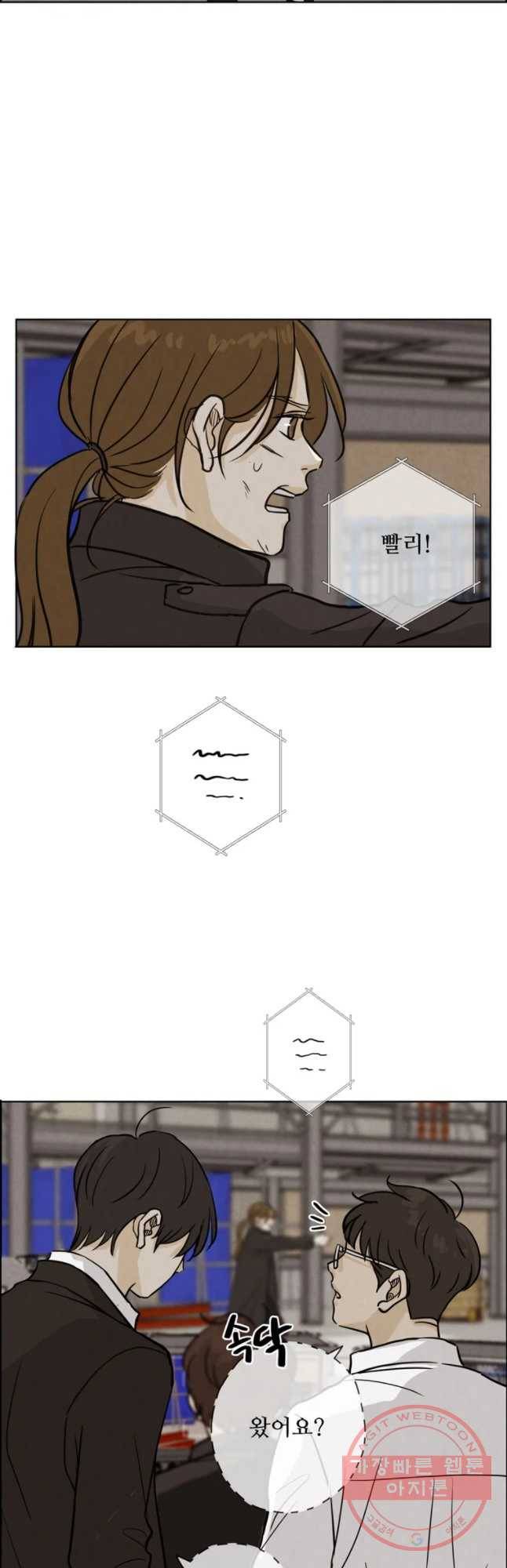 신랑이 사라졌다 42화 의심 12