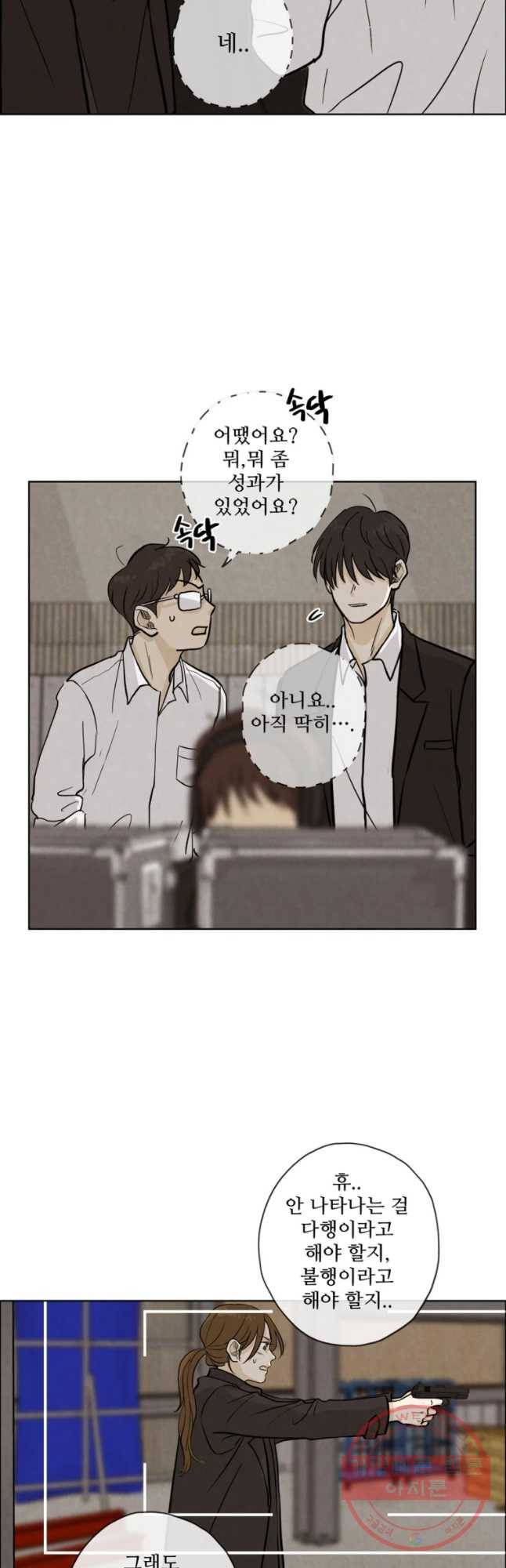 신랑이 사라졌다 42화 의심 13