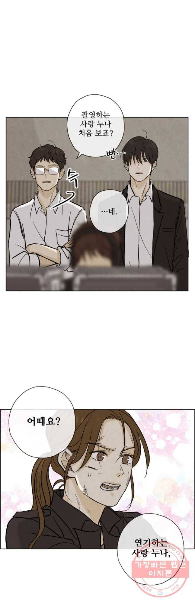 신랑이 사라졌다 42화 의심 16