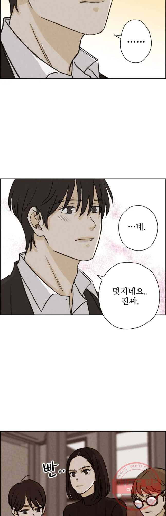 신랑이 사라졌다 42화 의심 18