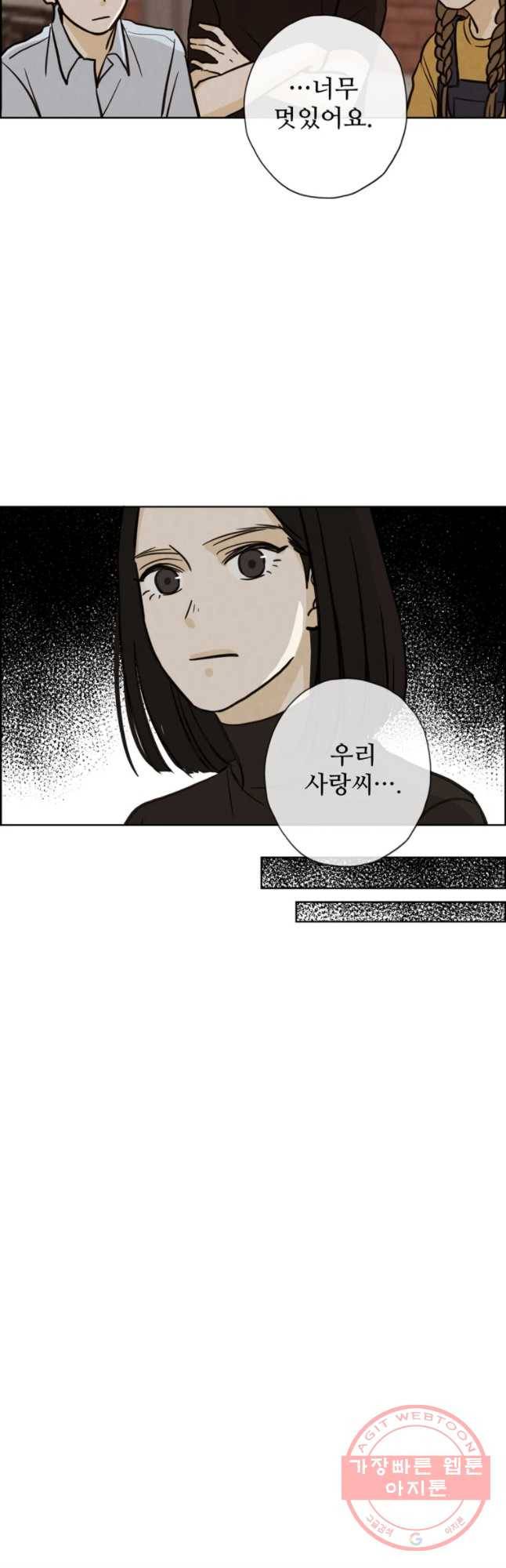 신랑이 사라졌다 42화 의심 19