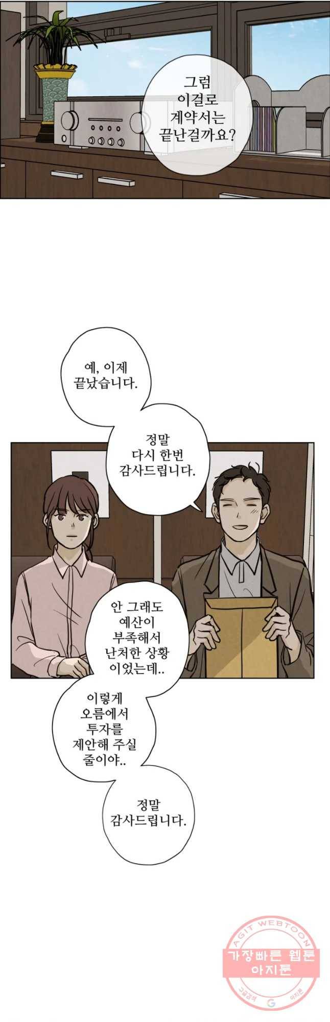 신랑이 사라졌다 42화 의심 20