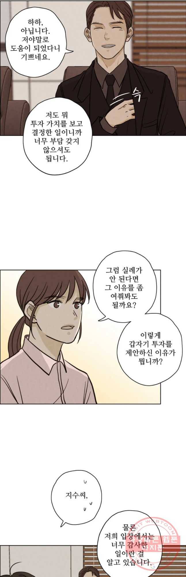 신랑이 사라졌다 42화 의심 21