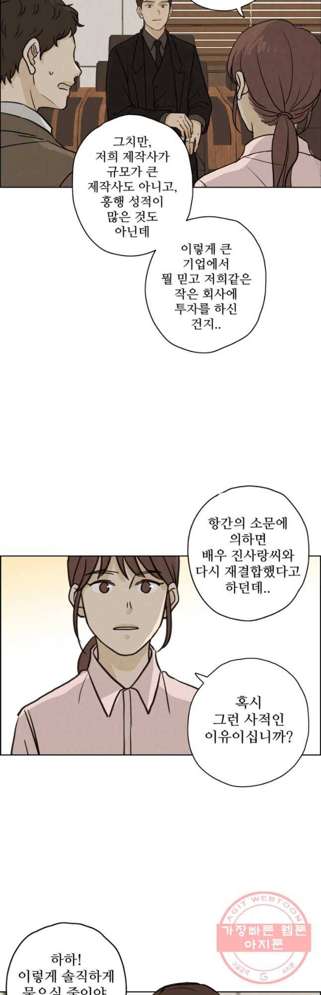 신랑이 사라졌다 42화 의심 22