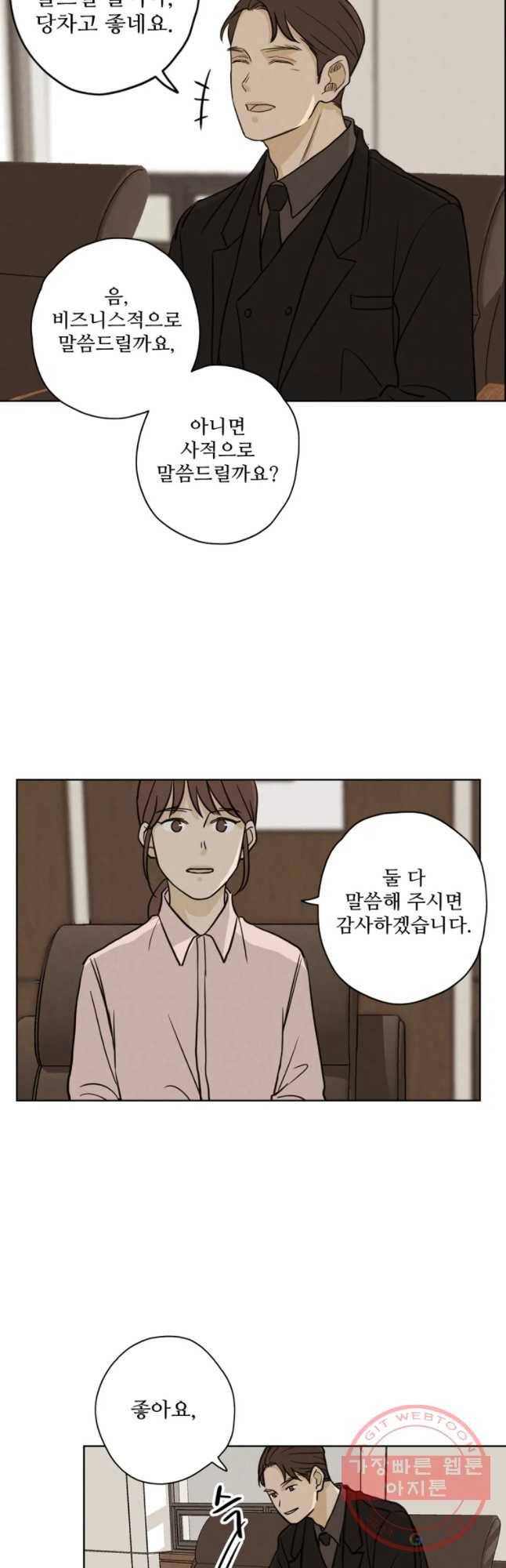 신랑이 사라졌다 42화 의심 23