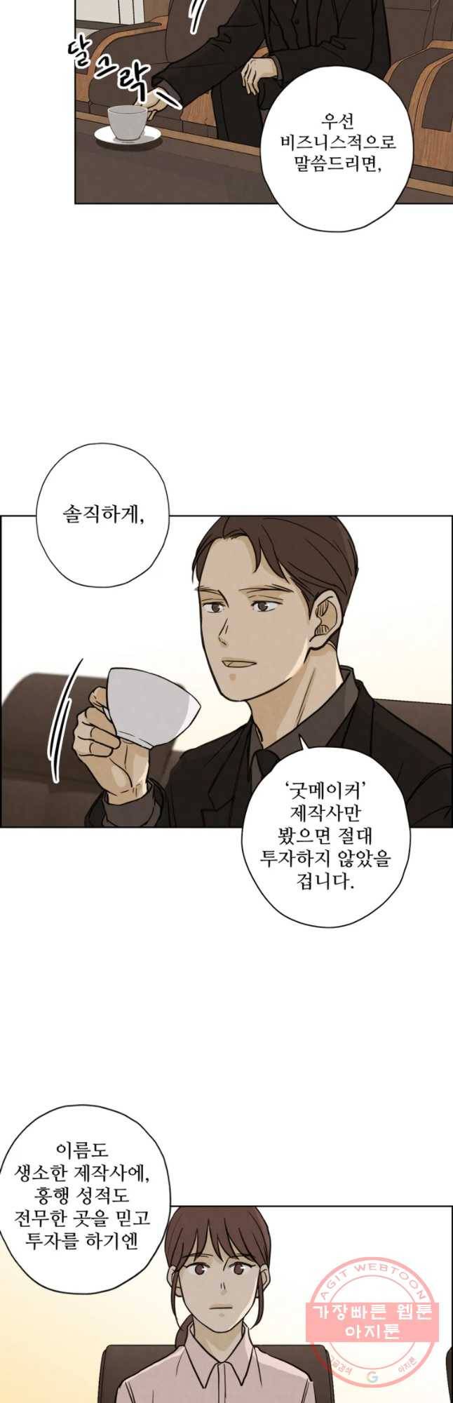 신랑이 사라졌다 42화 의심 24