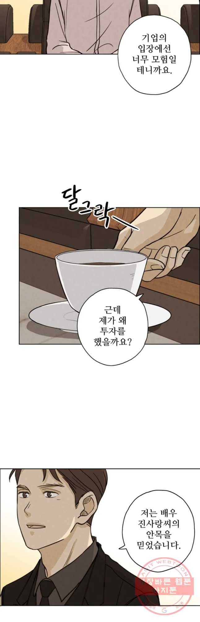 신랑이 사라졌다 42화 의심 25