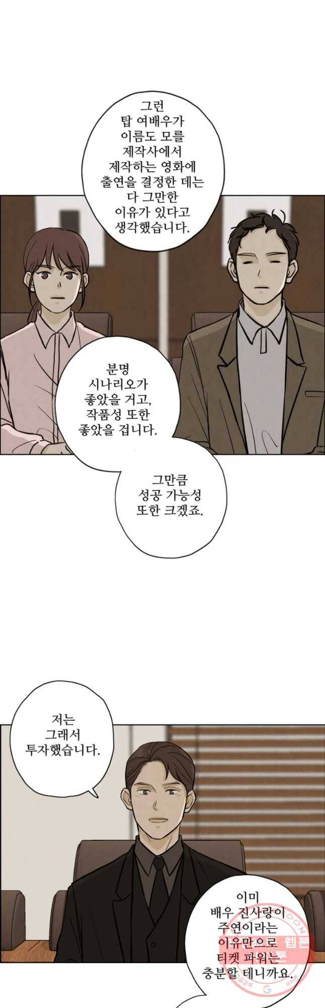 신랑이 사라졌다 42화 의심 26