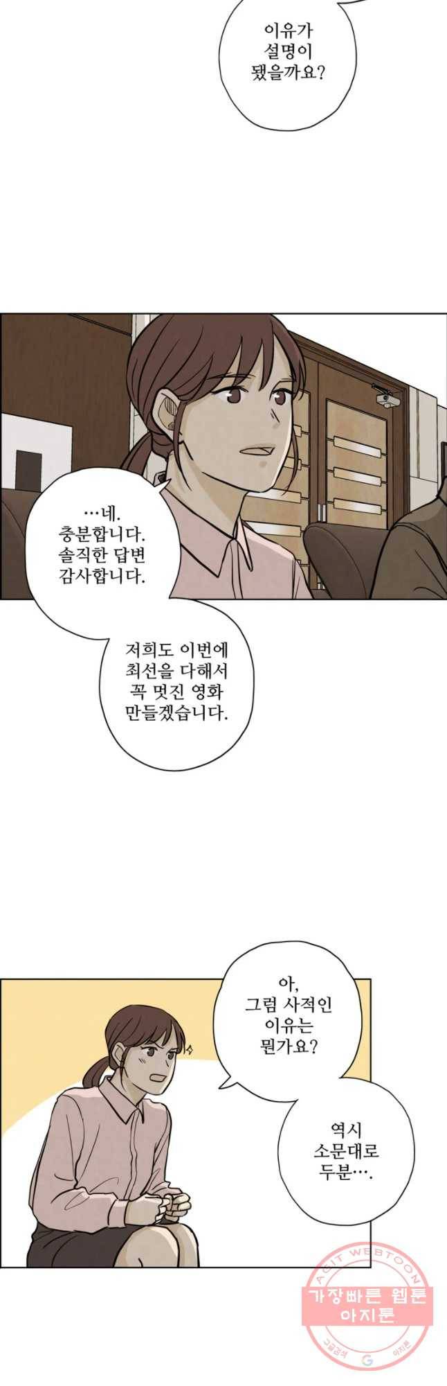 신랑이 사라졌다 42화 의심 27