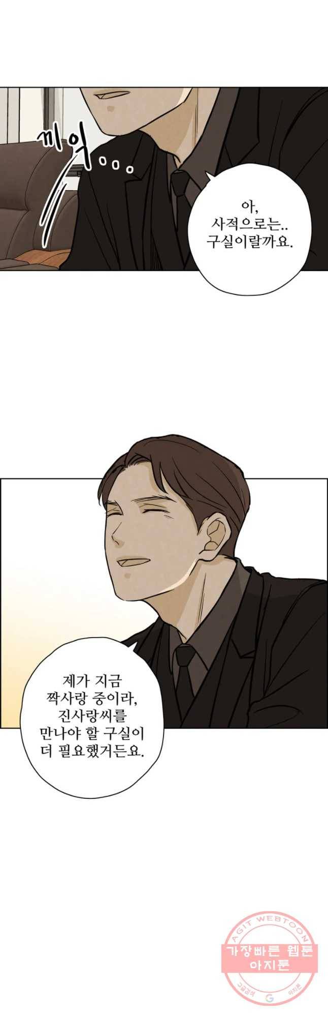 신랑이 사라졌다 42화 의심 28