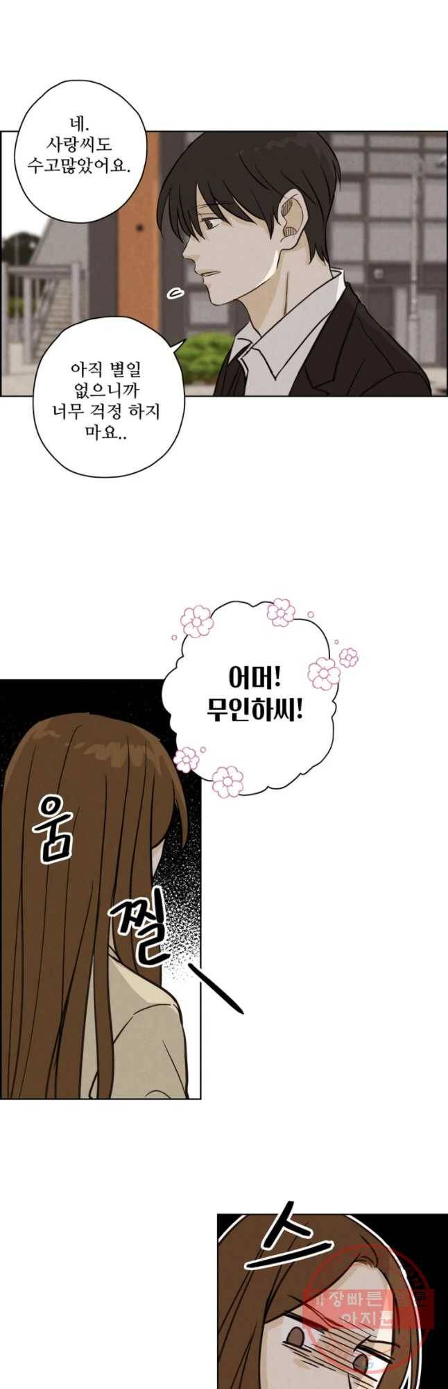 신랑이 사라졌다 42화 의심 31