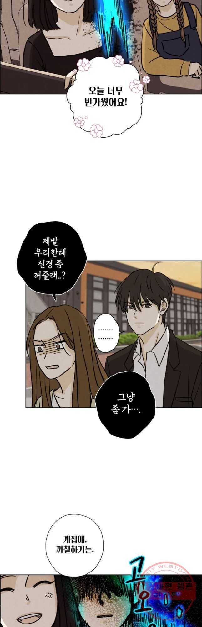 신랑이 사라졌다 42화 의심 33
