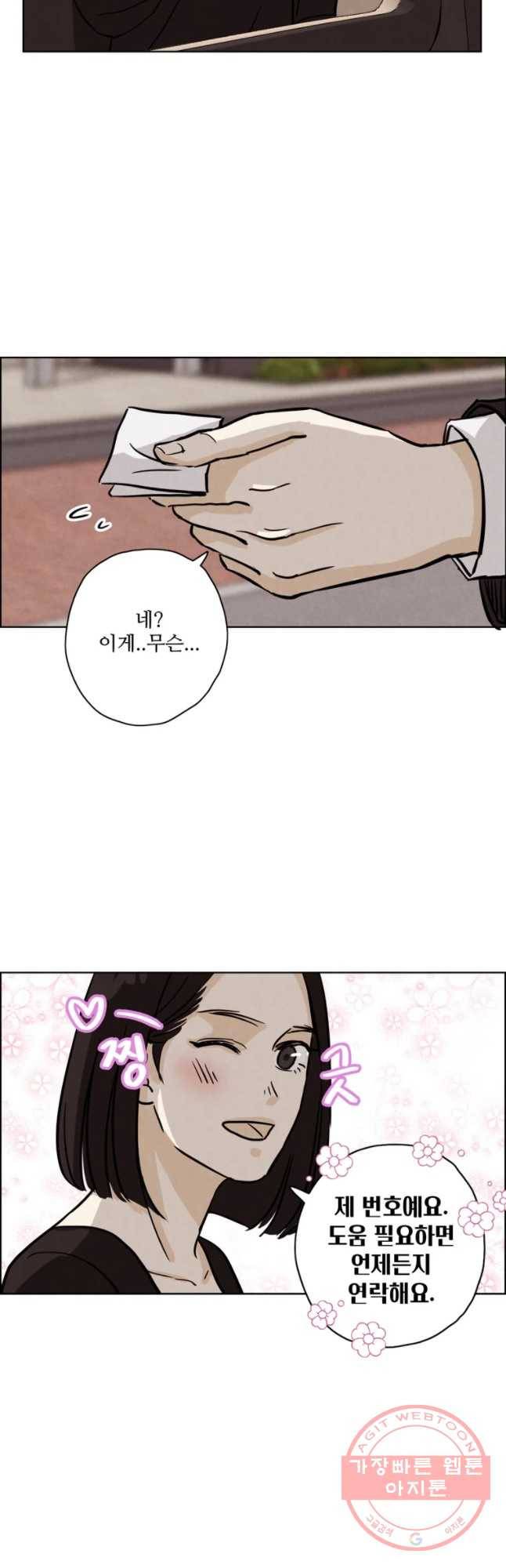 신랑이 사라졌다 42화 의심 35