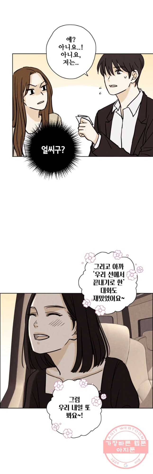 신랑이 사라졌다 42화 의심 36