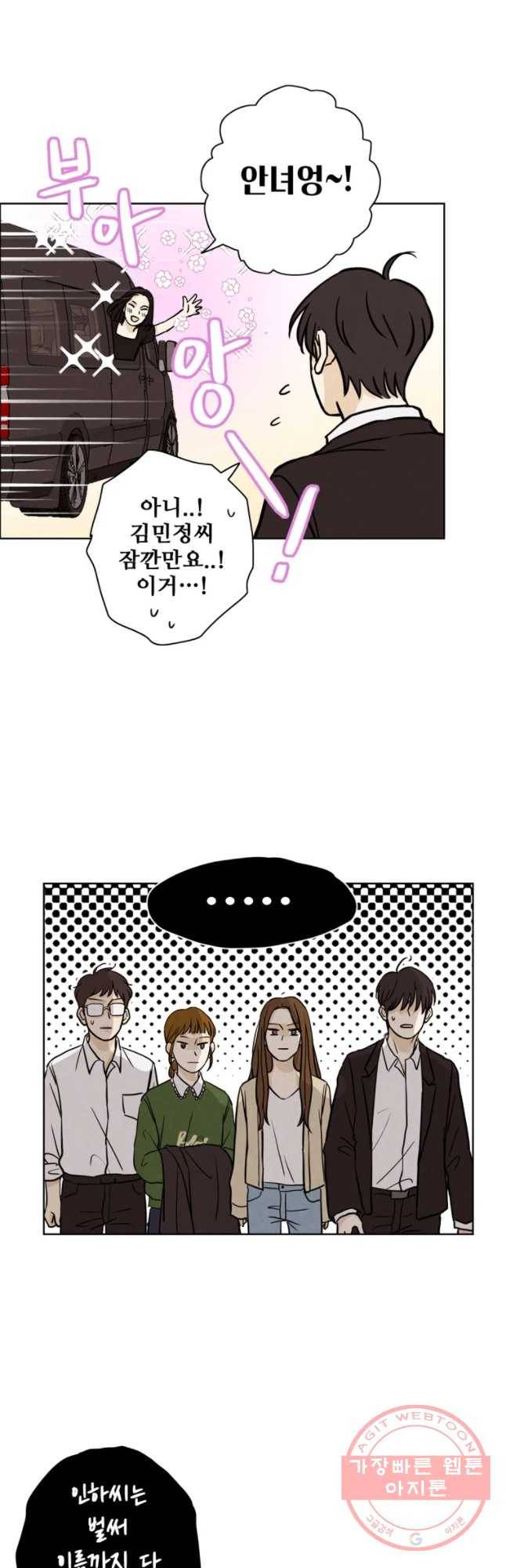신랑이 사라졌다 42화 의심 37