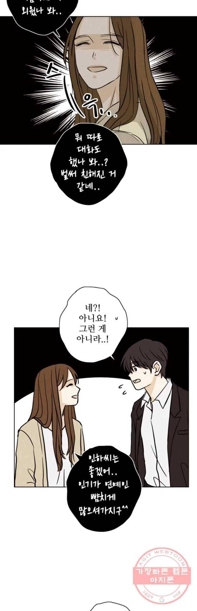신랑이 사라졌다 42화 의심 38