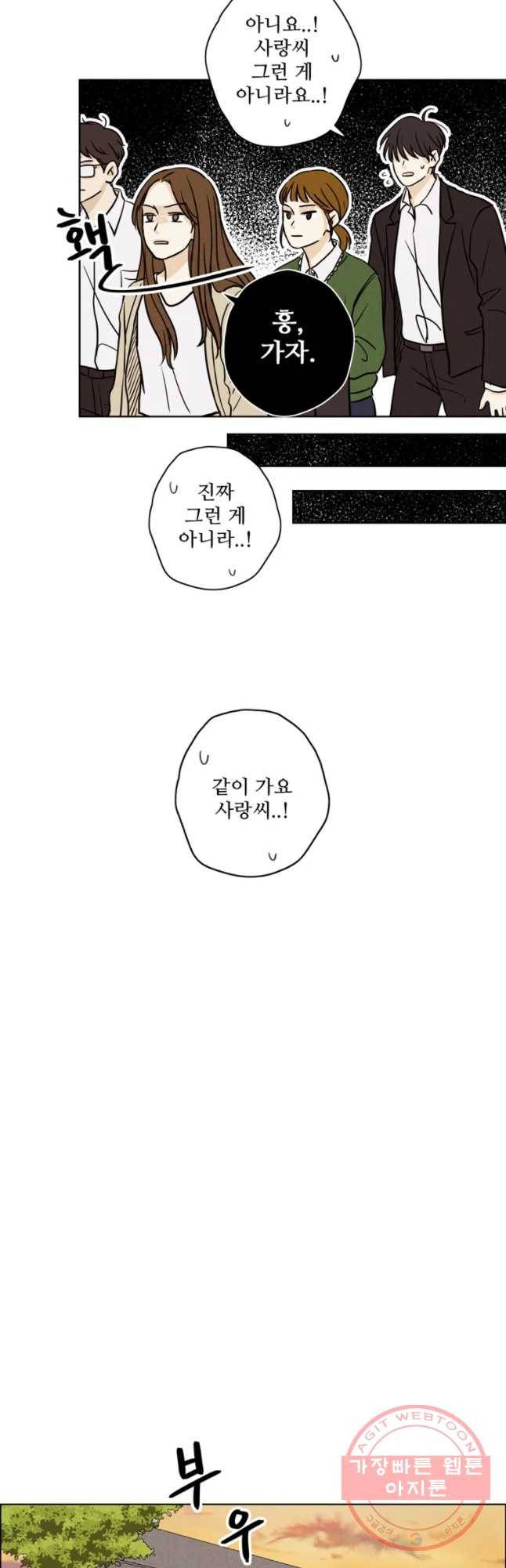 신랑이 사라졌다 42화 의심 39