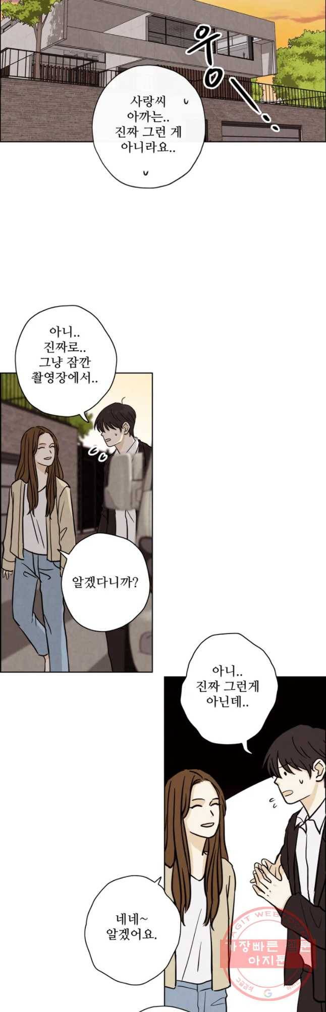 신랑이 사라졌다 42화 의심 40