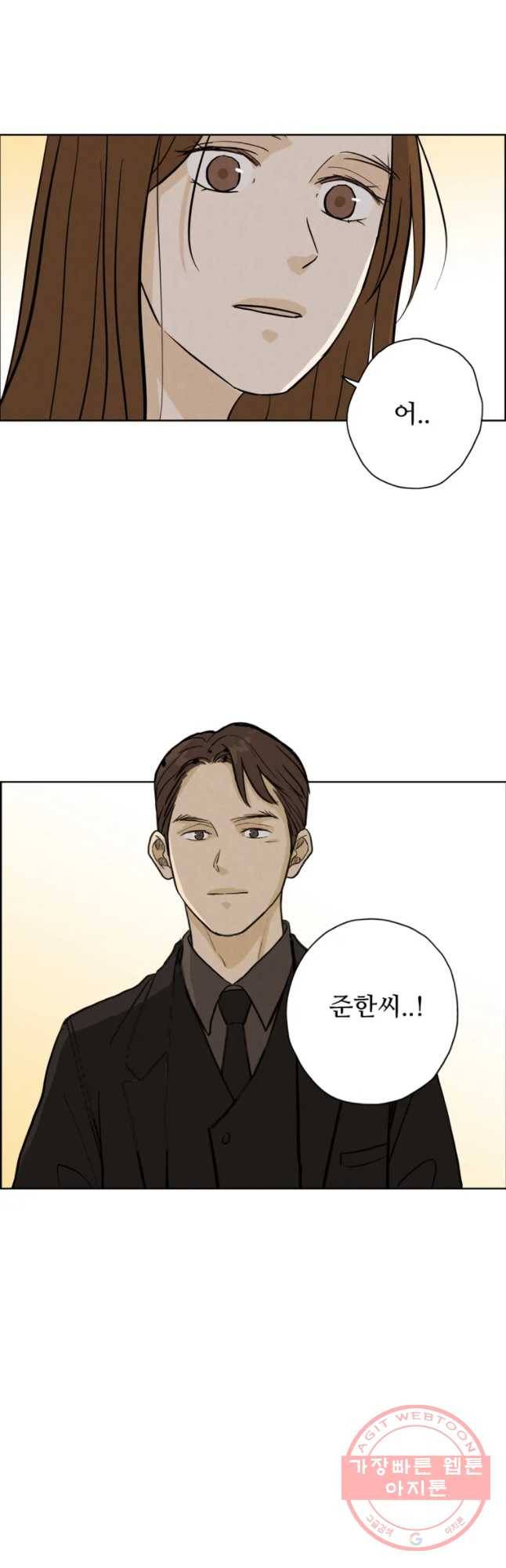 신랑이 사라졌다 42화 의심 42