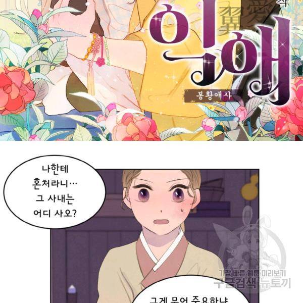 익애 ~봉황애사~ 125화 2