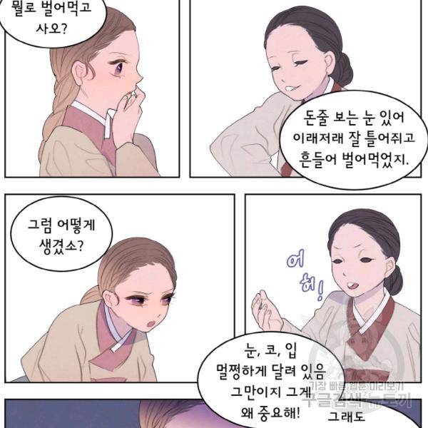 익애 ~봉황애사~ 125화 4