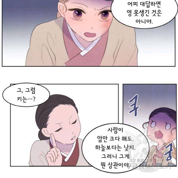 익애 ~봉황애사~ 125화 5