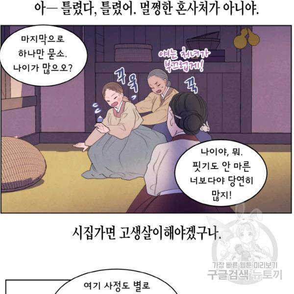 익애 ~봉황애사~ 125화 6