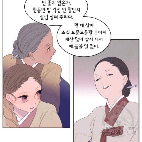 익애 ~봉황애사~ 125화 7