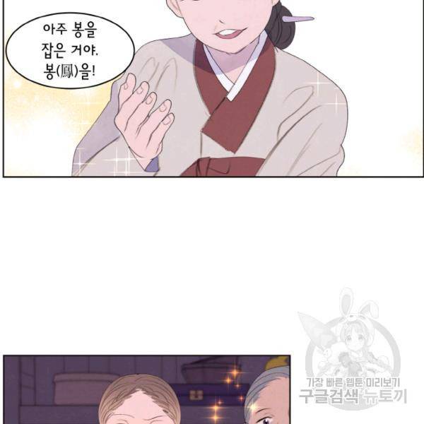 익애 ~봉황애사~ 125화 9